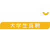 工作啦-大學生直聘 中國大學生高效、精準求職招聘平臺
