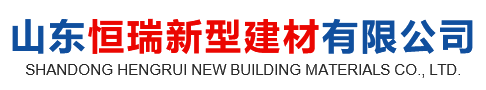 alc蒸壓加氣混凝土板材|灰加氣板材|砂加氣混凝土板材|AAC板材|alc外墻板_山東恒瑞新型建材有限公司