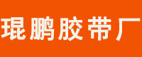 車輪胎包裝紙-車輪胎打包包裝膜-車輪包裝帶批發廠家-琨鵬膠帶廠