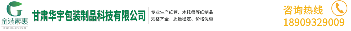 甘肅木托盤,甘肅木質包裝箱,蘭州紙管-生產廠家-甘肅華宇包裝制品科技有限公司