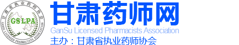 甘肅藥師網(wǎng)