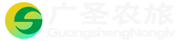 廣圣實(shí)業(yè)集團(tuán)_貴州廣圣綠色農(nóng)業(yè)有限公司|精品水果|農(nóng)業(yè)種植|農(nóng)業(yè)養(yǎng)殖|農(nóng)業(yè)觀光|生態(tài)農(nóng)旅