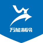 冷庫安裝設(shè)計公司,找萬能制冷,專注冷庫工程建造20年！