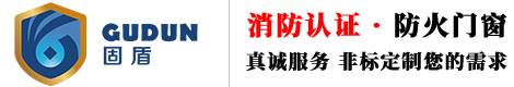 玻璃防火門,不銹鋼玻璃防火門,不銹鋼玻璃防火門廠,甲級玻璃防火門,KTV防火門,廣東固盾不銹鋼玻璃防火門廠,東莞市固盾實業(yè)有限公司防火窗網(wǎng)站