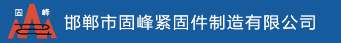 化工石油螺栓螺母_35crmoa螺柱雙頭_高強度雙頭螺栓廠家-邯鄲固峰緊固件