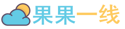 果果一線 - 速遞科技前沿資訊,洞見未來發展