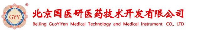 北京國醫(yī)研醫(yī)藥技術(shù)開發(fā)有限公司