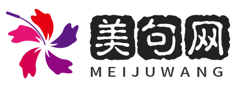 美句網-優美句子網