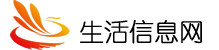 生活信息網-生活黃頁信息-生活服務的好助手