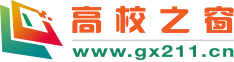 高校之窗|中國高校之窗_立足教育,面向學生,服務高校