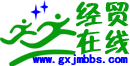 廣西經貿職業技術學院論壇 -  經貿大學生網絡社區第一媒體