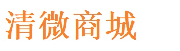 廣西清微科技有限公司_網上商城-正品低價、品質保障、貼心服務、輕松購物、貨到付款、快速配送！