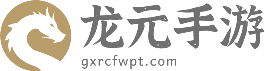 一站式游戲信息與服務平臺-龍元手游