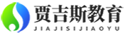 賈吉斯教育 - 學子步步成長的好伙伴