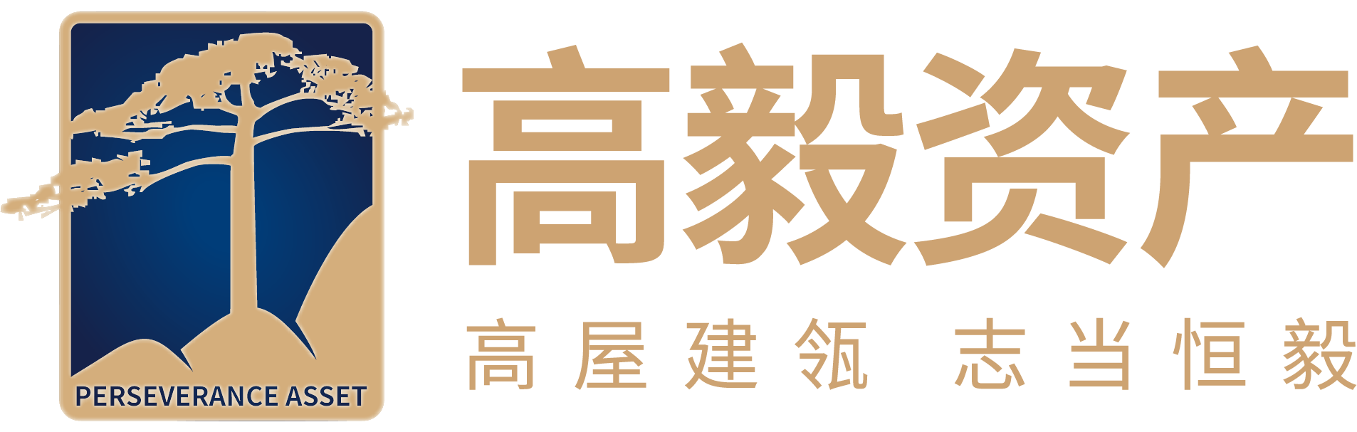 高毅資產
