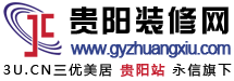 貴陽裝修網-一站式裝飾裝修服務平臺