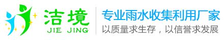 雨水收集模塊_雨水收集回用系統_pp模塊_雨水收集系統_廣州潔境環保技術有限公司
