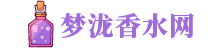 夢(mèng)瀧香水網(wǎng)_車載香水_男士香水_女士香水_香水品牌排行榜前十名