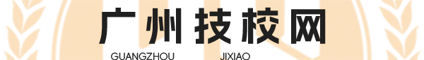 廣東嶺南現(xiàn)代技師學院「2024年全國招生」-廣州嶺南現(xiàn)代學校