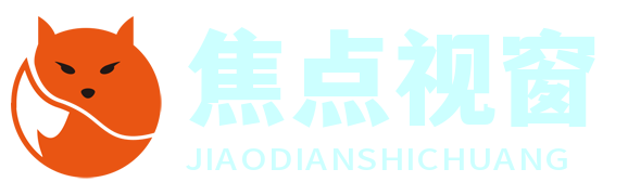焦點視窗網 - 聚焦時事熱點，一覽天下頭條