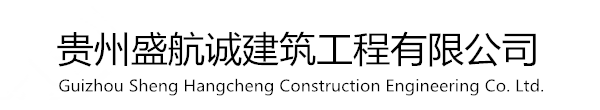 貴陽防水材料,貴州陶粒廠家,土工膜批發價格,貴陽泡沫混泥土-貴州盛航誠建筑工程有限公司