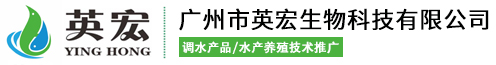 廣州市英宏生物科技有限公司-蝦塘水質(zhì)改良.蟹塘水質(zhì)改良.魚塘水質(zhì)改良