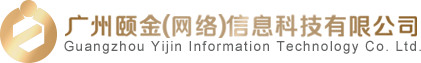 廣州網(wǎng)站建設(shè)_廣州網(wǎng)站設(shè)計_廣州網(wǎng)站建設(shè)維護_廣州網(wǎng)站建設(shè)推廣_專業(yè)網(wǎng)絡(luò)營銷公司_廣州頤金信息科技