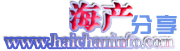 海鮮水產(chǎn)品批發(fā)信息推廣發(fā)布分享平臺