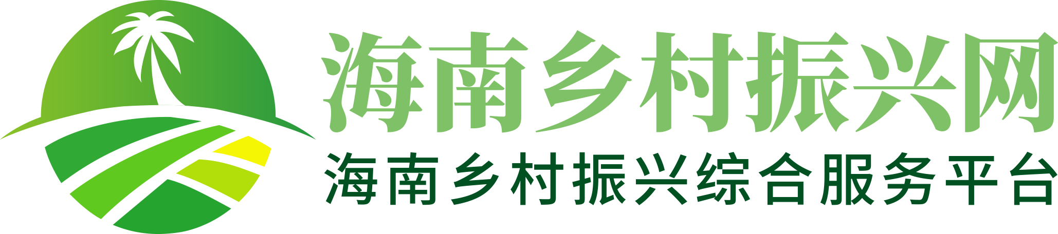海南鄉村振興網