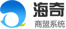 海奇商家聯盟系統,異業聯盟,一站式解決方案平臺！