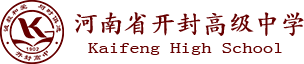 開封高中官網(wǎng)
