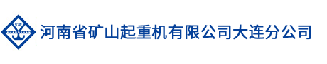 起重機(jī)-電動(dòng)葫蘆生產(chǎn)專家