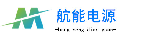 直流穩壓電源-高頻開關電源-可調-可編程-電解-微弧氧化-污水處理脈沖電源-山東航能電源