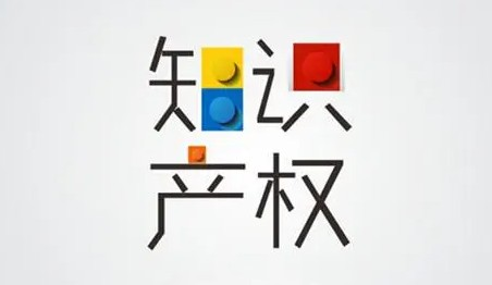 分享知識產(chǎn)權(quán)保護_專利權(quán)_商標注冊_企業(yè)資質(zhì)-韓饒知識產(chǎn)權(quán)網(wǎng)