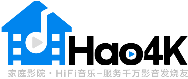 Hao4K - 家庭影院、HiFi音樂、服務千萬影音發燒友!