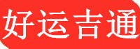 昆山物流公司-昆山貨運(yùn)公司-昆山專業(yè)大件設(shè)備運(yùn)輸公司-好運(yùn)吉通供應(yīng)鏈