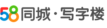 北京寫字樓,辦公樓出租租賃價格，北京聯合辦公，共享辦公信息-北京58聯合辦公網