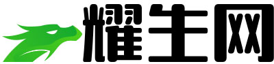 耀生網(wǎng) – 生活分享