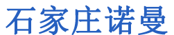 石家莊工商注冊_代辦營業執照_注冊公司_石家莊諾曼