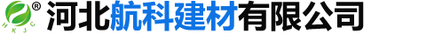 河北航科建材有限公司