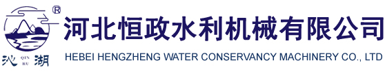 河北恒政水利機械有限公司-啟閉機-閘門-啟閉機生產廠家