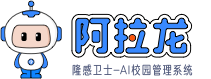 阿拉龍晨檢機(jī)器人-隆感衛(wèi)士
