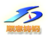 石家莊順來機械制造有限公司工程機械及汽車橋殼的鑄造加工