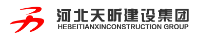 河北天昕建設(shè)集團(tuán)有限公司