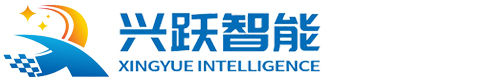 興躍智能科技（湖北）有限公司_興躍智能科技（湖北）有限公司