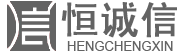 深圳注冊公司代理「恒誠信」-工商財稅一站式服務商