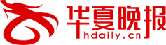 華媒網(wǎng)-追蹤華夏熱點新聞,做有態(tài)度的華夏晚報網(wǎng)
