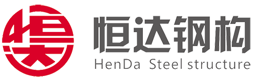 山西凈化板-鋼箱梁-螺栓球網(wǎng)架-桁架樓承板-復合板-恒達鋼結(jié)構(gòu)