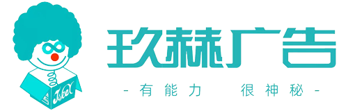 石家莊廣告設(shè)計(jì)_石家莊品牌設(shè)計(jì)_石家莊VI設(shè)計(jì)-河北玖赫廣告有限公司