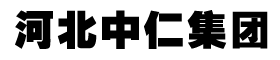 河北中仁集團